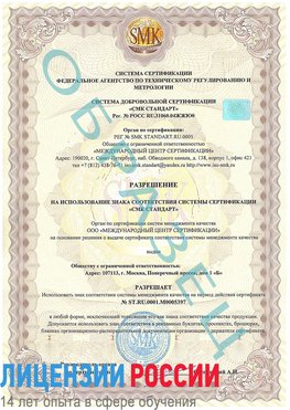 Образец разрешение Песьянка Сертификат ISO/TS 16949